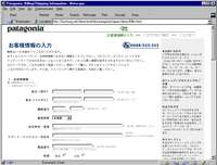 Patagonia Japan Billing/Shipping Info Page